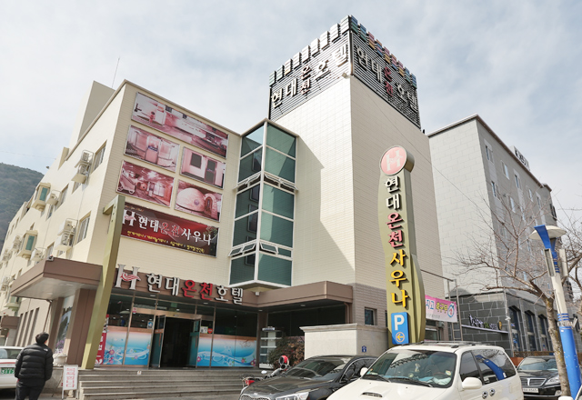 현대온천호텔